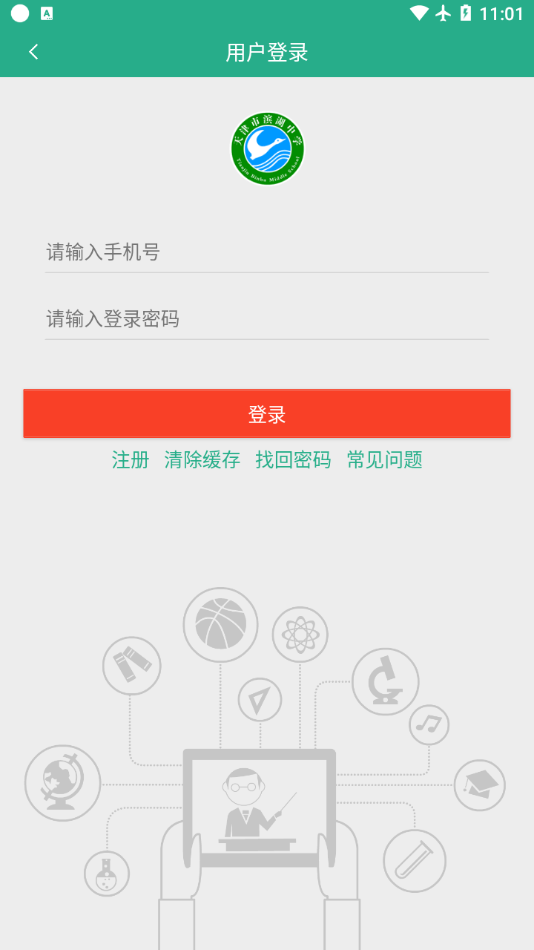 绿色滨中官方正版图1