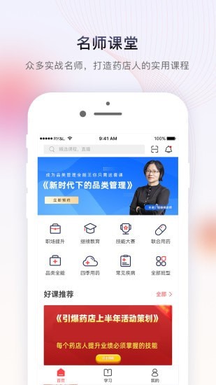 药店学堂图1