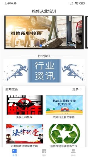 汽修从业培训原版图1