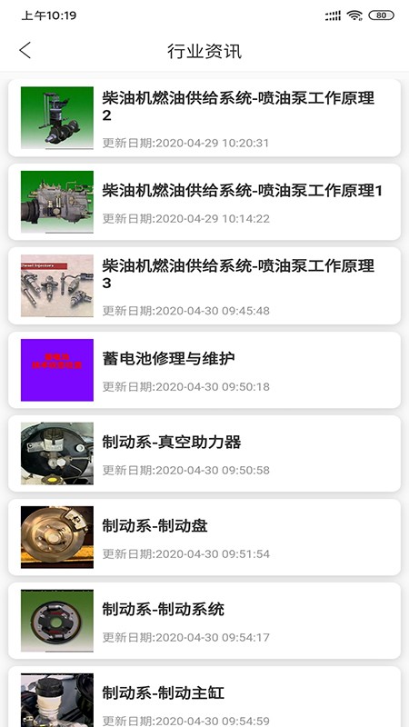 汽修从业培训原版图2