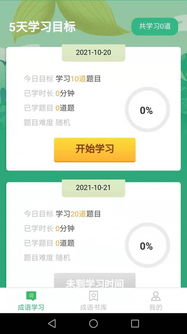 成语我来猜安卓官方版图1