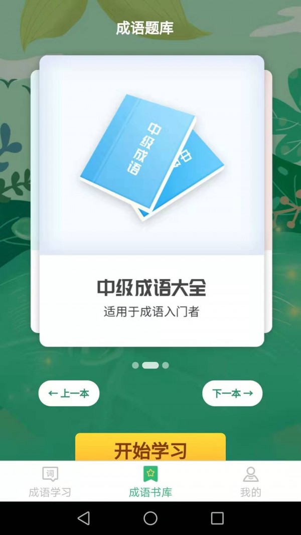 成语我来猜安卓官方版图2