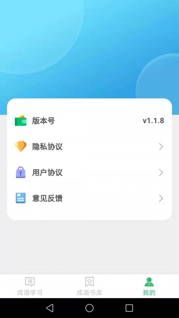 成语我来猜安卓官方版图3