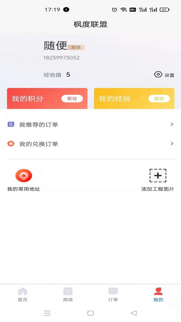 枫度服务联盟安卓版图1