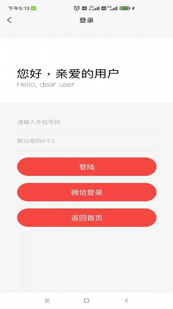枫度服务联盟安卓版图2