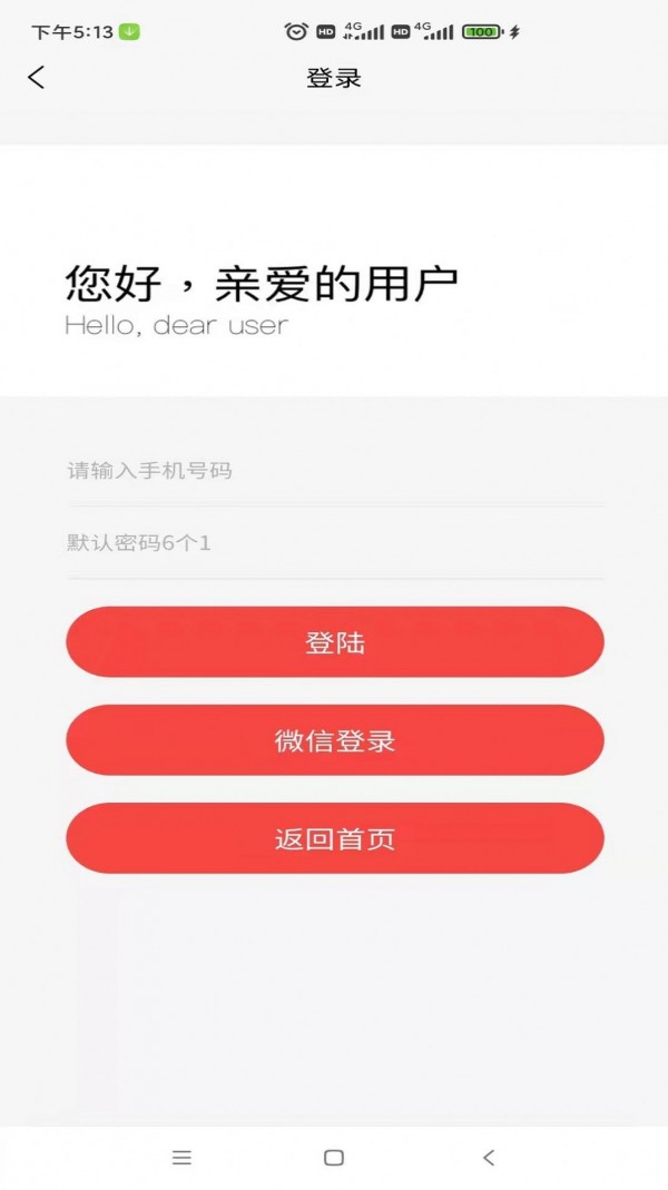 枫度服务联盟安卓版图3