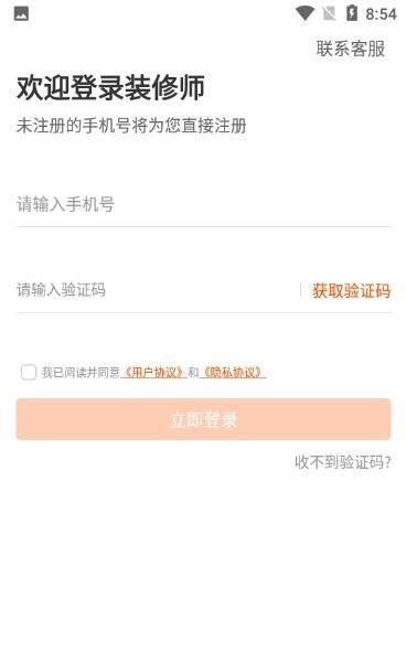 装修师无广告版图1