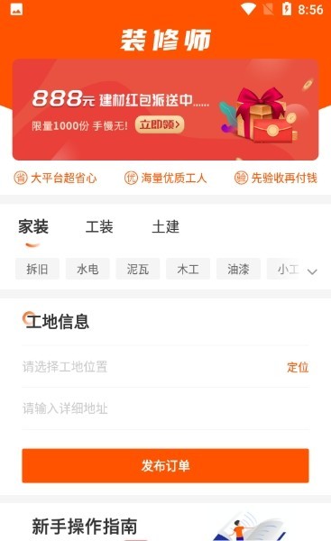 装修师无广告版图2
