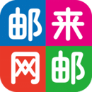 邮来邮网直装版