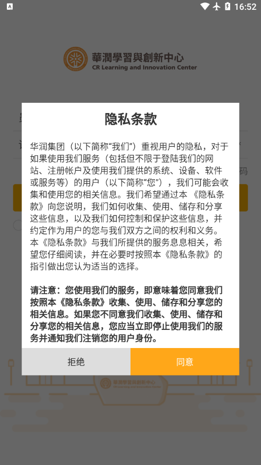 华润学习与创新中心原版图2