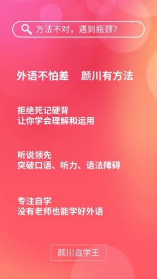 颜川自学王手机版图2