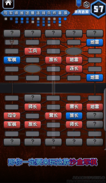 沙盒军棋手机正版图1