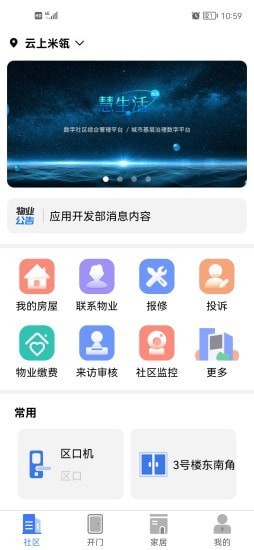 慧生活Life手机最新版