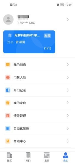 慧生活Life手机最新版