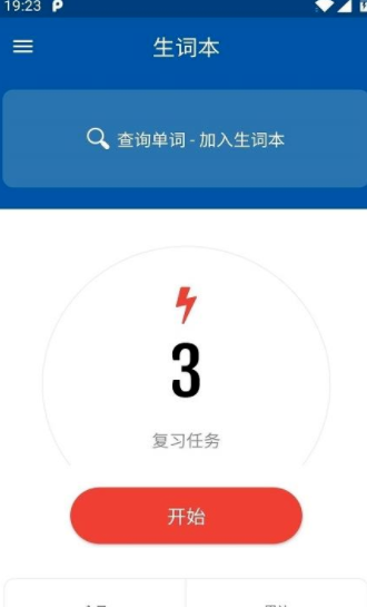法语生词本官方最新版图1