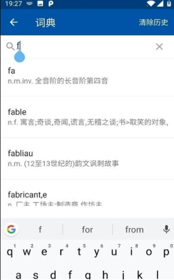 法语生词本官方最新版图3