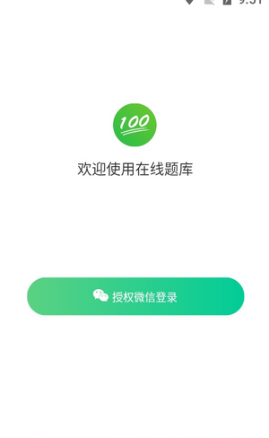 在线题库图2