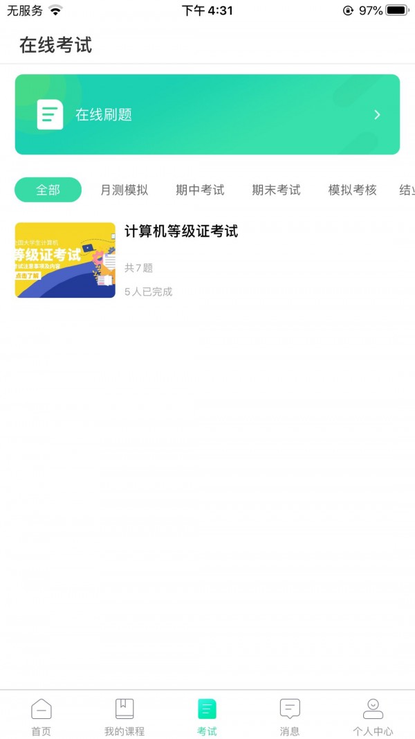 智途教育安卓直装版图1