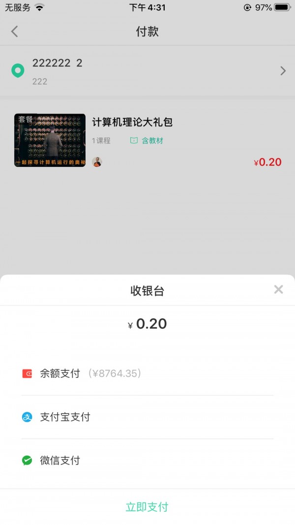 智途教育安卓直装版图2