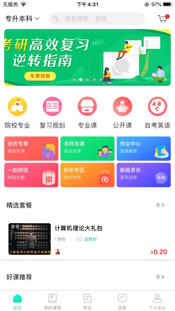 智途教育安卓直装版图3