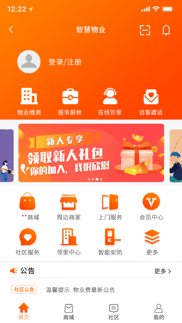 鸿明智居手机免费版