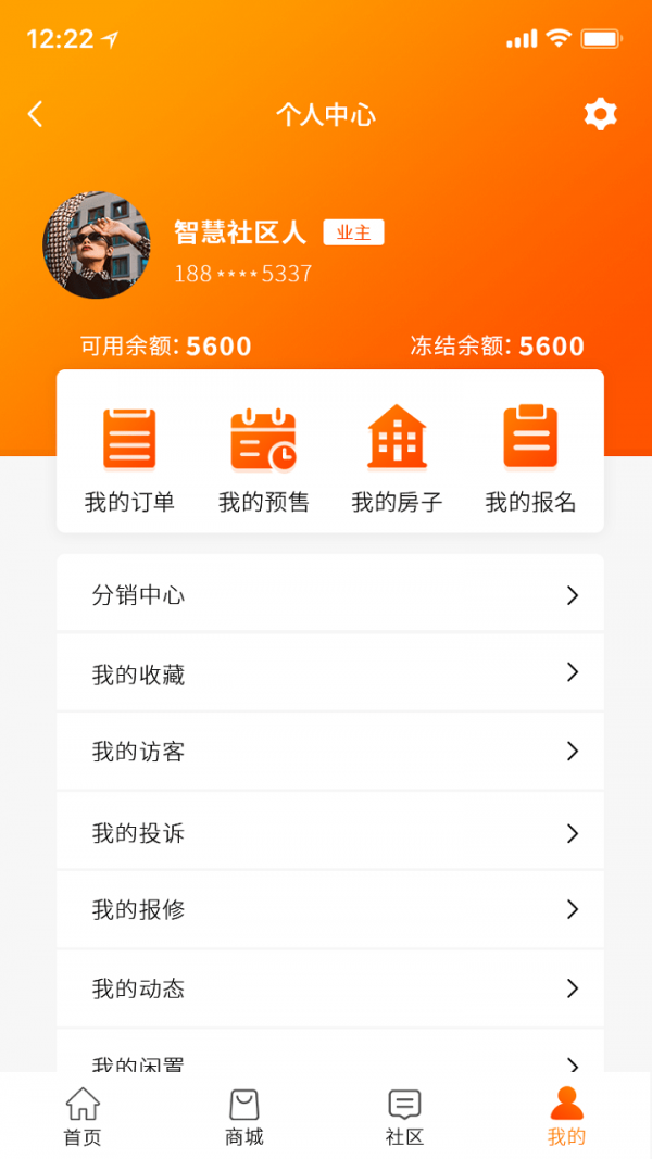 鸿明智居手机免费版