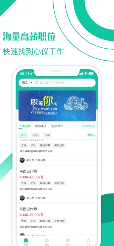 求职蛙手机最新版