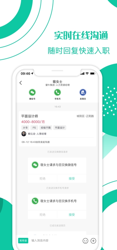 求职蛙手机最新版