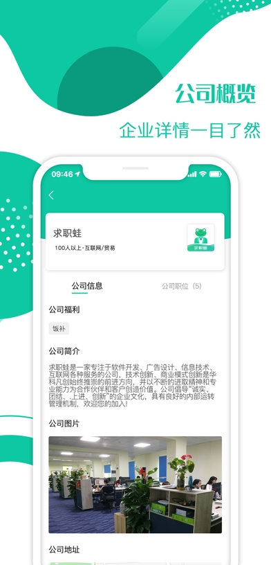 求职蛙手机最新版