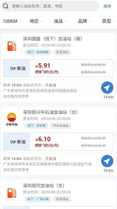 货快飞安卓直装版
