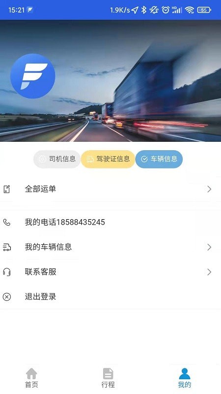 货快飞安卓直装版