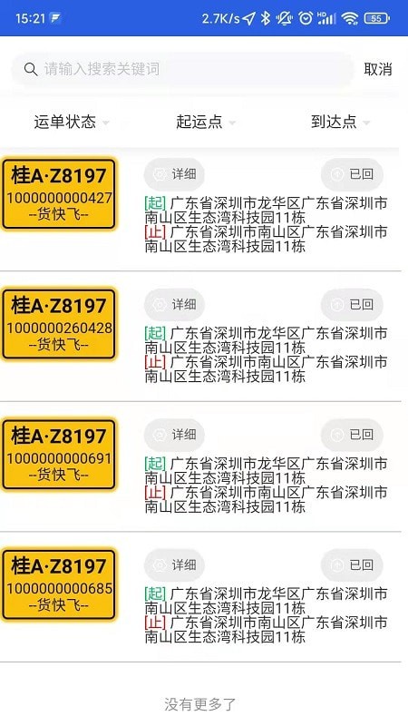 货快飞安卓直装版