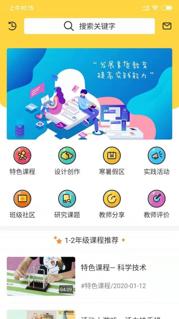 小学综合实践原版图1