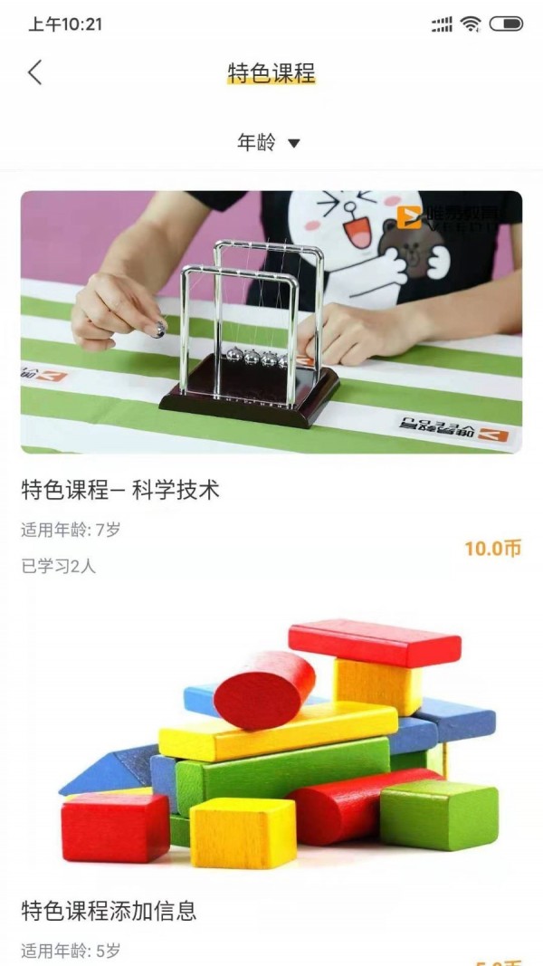 小学综合实践原版图2