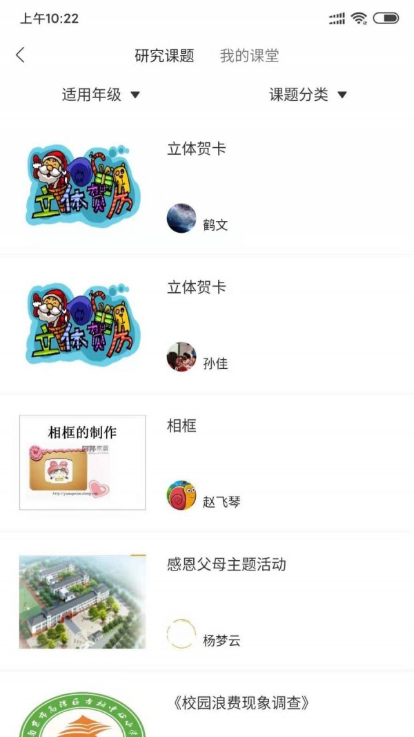 小学综合实践原版图3