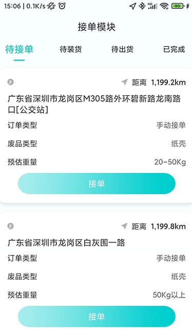 猴米司机官方最新版