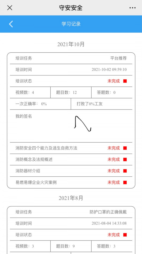 守安科技安卓直装版图1