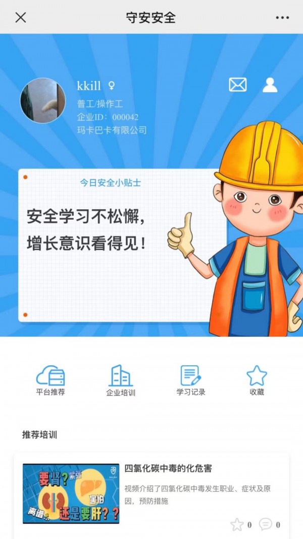 守安科技安卓直装版图2