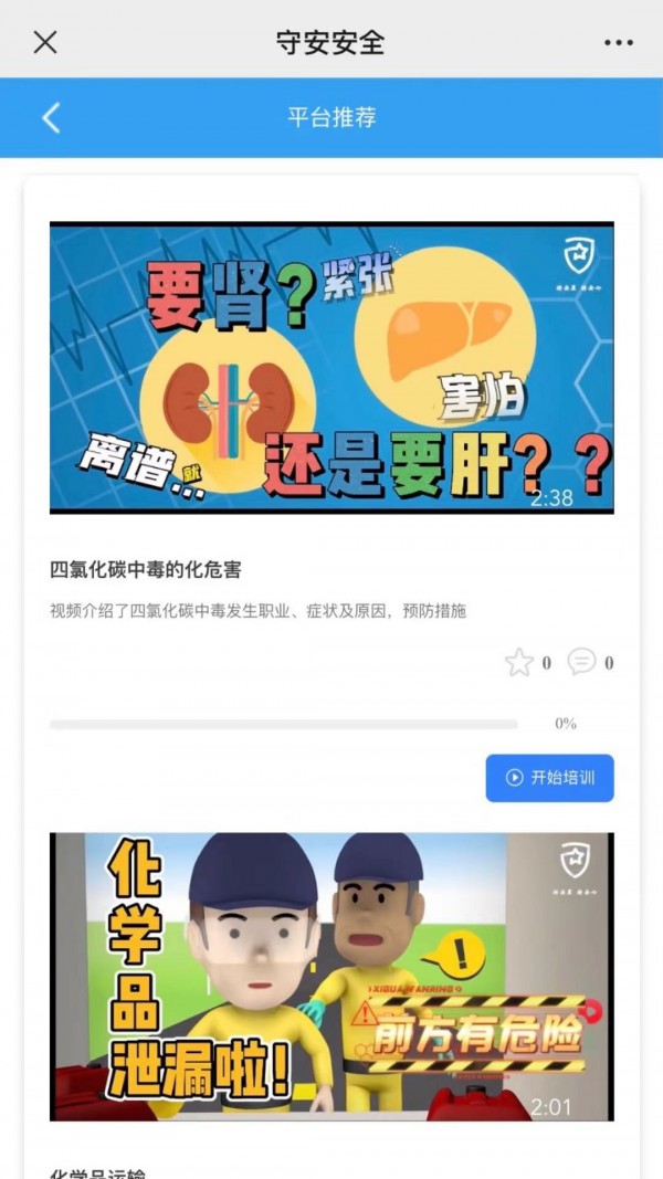 守安科技安卓直装版图3