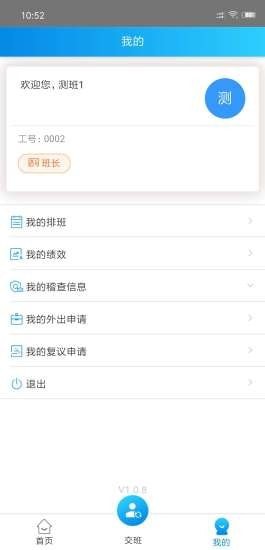 站务通手机正版