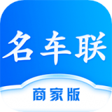 名车联商家手机版