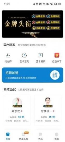 艺聘通官方最新版图1