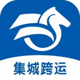 集城跨运手机正版