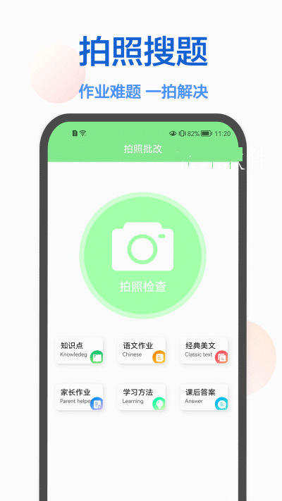 作业在线帮直装版图3