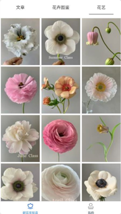 鲜花知识星球手机免费版图2