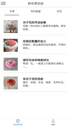 鲜花知识星球手机免费版图3