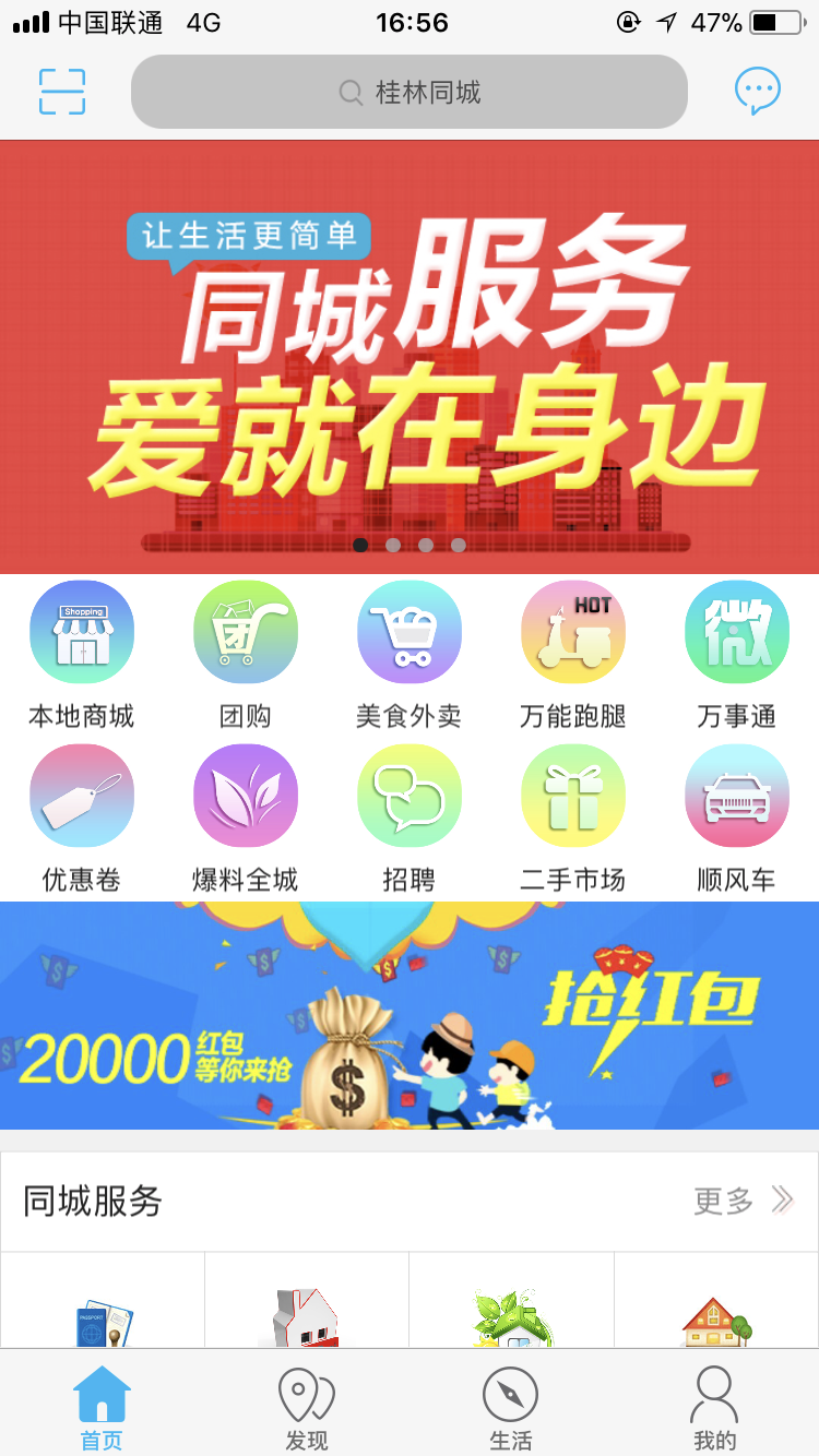 桂林同城无广告版