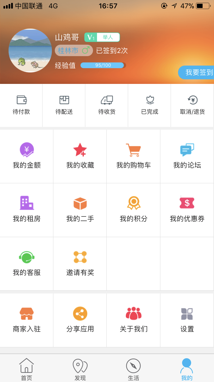 桂林同城无广告版