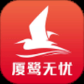 厦鹭无忧官方版