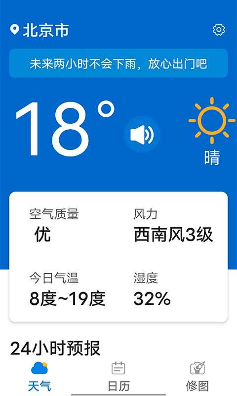 知道每日好天气免费原版